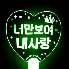 name plus Nameplus LED應援棒 愛心棒 我的愛 眼裡只有你, 1個, 綠色