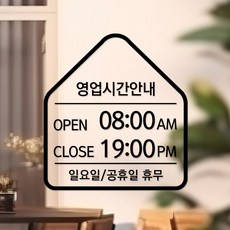 시트메이트 영업시간 윈도우 스티커 + 여분 숫자요일 세트, 블랙 + A04