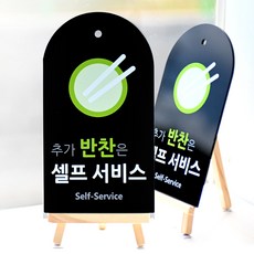 도시정원 아크릴 추가반찬셀프 표지판 라운드 세로형 B-2 2p, 블랙