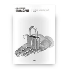 4차 산업혁명의 정보보호개론, 배움터