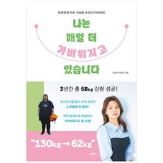 我每天變得更輕了 大字書籍 健康地持續地瘦 手理莎飲食, 麗莎桑 (Bitna Lee), 瓷