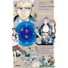 群青學舍, 4卷, 大元 C.I.