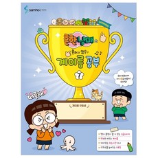 흔한남매의 흔하지 않은 계이름 공부 7, 삼호ETM