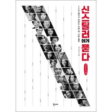 訪問搶鏡者(大字書)：25位黃金配角所闡述的人生與哲學, 書的故事, 金時均