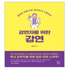 給演講者的演講, 學校圖書館期刊, 權五俊