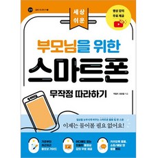 給父母的智慧型手機跟著做就對了, 路伴