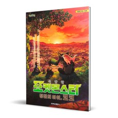 포켓몬스터 극장판 애니 만화: 정글의 아이 코코, 학산문화사, 없음null