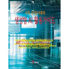 4차 산업시대의 생성형 AI 활용가이드, 충청남도, 진한엠앤비