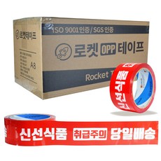 膠帶 新鮮當日小心輕放中包裝膠帶 50m, 紅色的, 50個