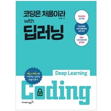 第一次寫程式 with 深度學習, 永進닷컴, 李鍾煥