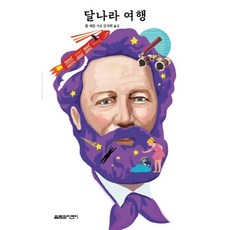 月球之旅, 悅林園兒童, 單品