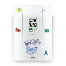 觀光創業研究, 技文社