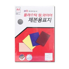 韓國商社塑膠環裝訂用封面 PVC-200 100入, 半透明, A4