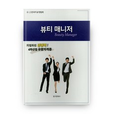 뷰티 매니저, 청구문화사