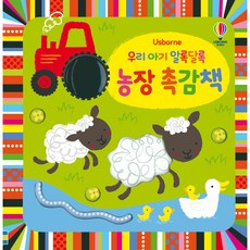 USBORNE 寶寶繽紛農場觸感書, 農場