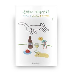 恩智的一日漫畫, 鬼怪圖書, 柳恩智