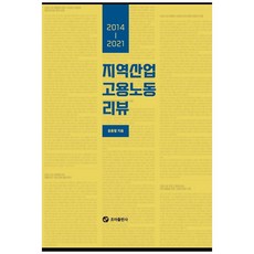 區域產業僱傭勞動評論, 尹東烈, 草娥出版社