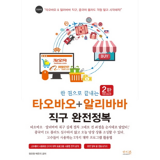 淘寶 + 阿里巴巴 直購完全攻略, 鄭敏英, 白銀智, 答案書