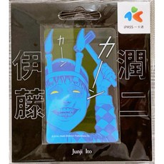 iPASS 一卡通 伊藤潤二 雙一, 1個