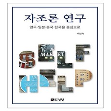 自助論研究, 仙人圖書出版, 禹南淑