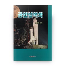 Hyungseul Publishing 工業熱力學, 金泰翰