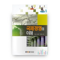 국제경영의이해 2학기 워크북 포함, 방송대출판문화원