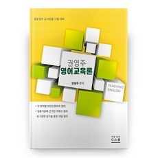 權泳周 英語教育論, G School