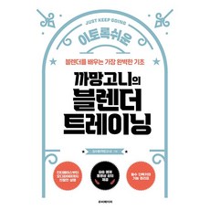 RubyPaper Kkamang-goni的超簡單Blender入門訓練, 金秀煥