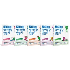 奇蹟的英文造句 1~5冊套書 全5冊, 英文, 國小4~5年級