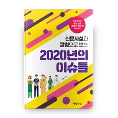 從報紙社論與專欄看2020年議題, 論述/寫作, 社論.com