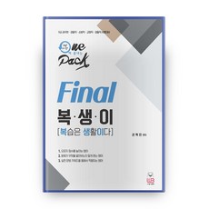 WOONGB Final 複生伊(複習就是生活)：9級公務員 警察職 消防職 矯正職 檢察職 考試準備