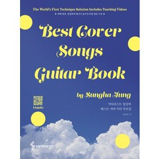 吉他手鄭晟河最佳翻彈吉他樂譜集：Best Cover Songs Guitar Book, 鄭晟河, 三好ETM