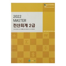 2022 Master 전산회계 2급, 도서출판다음