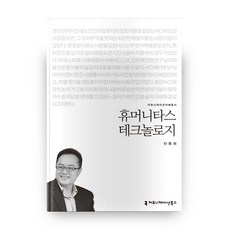 휴머니타스 테크놀로지, 커뮤니케이션북스