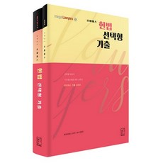 2021 Lawyers 憲法選擇題歷屆試題, Hermes