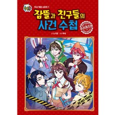 SMG Sleepground TV Sleepground與朋友們的事件簿： 推理問答篇, 盧智英, 大腦開發系列 1