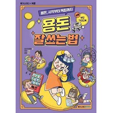 Megastudybooks 零用錢 從開始到獨立的零用錢使用方法, 參考詳細內容