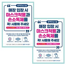 제제데코 마스크 착용 안내 포스터 스티커 A3 JCP 010, 혼합색상, 2개