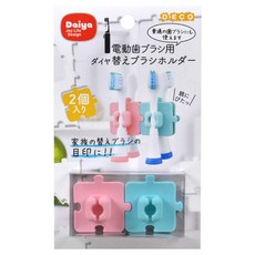 Daiya 拼圖式牙刷架, 電動牙刷多種刷頭方便收納, 藍色 + 粉色, 2個