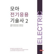 MoaFactory 電氣應用技術士. 2