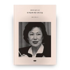 映在我心中的我的模樣 精裝版, 克勞德奈, 鄭喜子, 李福實 (作者)