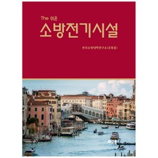 The 簡易消防電氣設施, 火水木, 趙東勳