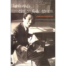 我算什麼老師, 三人, 李五德