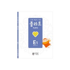 도형 학습의 기준 플라토 E1(평면규칙 초등 5학년), 수학, 초등 5학년/E1