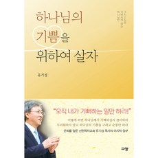 為神的喜樂而活, 奎章, 柳基成