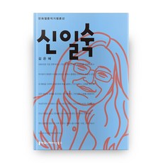 communicationbooks 申一淑, 金恩惠