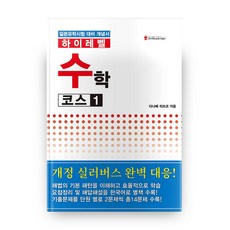 HED 高階數學課程 1：日本留學試驗對策概念書, 參考詳細內容