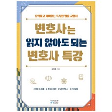 cheong media 律師不用讀的律師特講：有益又有趣的獨特法律教養書, 金英勳