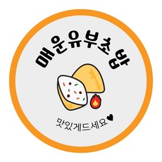 꼬모네임 김밥스티커 원형 40mm, 매운유부초밥, 1개