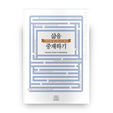 調解人生, 韓國NVC出版社